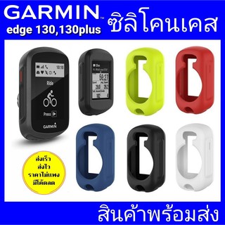 Garmin edge 130/ edge 130plus ซิลิโคนเคส เคสซิลิโคน