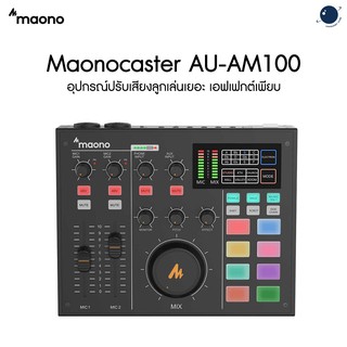 MAONOCASTER AU-AM100 K0 : All-In-One Podcast Production Studio ประกันศูนย์ไทย