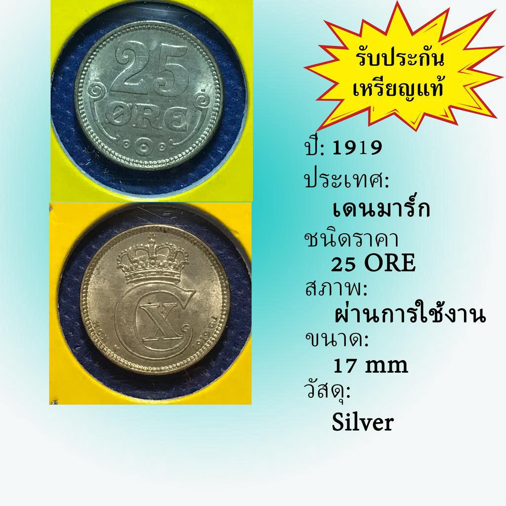 No.60018 เหรียญเงิน ปี1919 DENMARK เดนมาร์ก 25 ORE เหรียญสะสม เหรียญต่างประเทศ เหรียญเก่า หายาก ราคาถูก