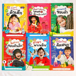 (แบบฝึกหัด 4 สีทั้งเล่ม) ชุดหนังสือเสริมประสบการณ์อายุ 4-5 ปี (6 เล่ม) แถมหนังสือนิทานฟรี 1 เล่ม