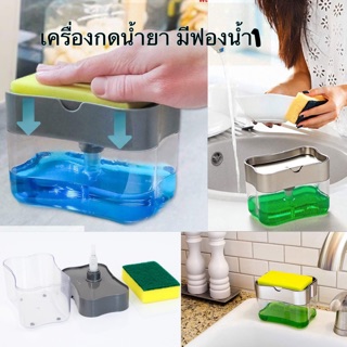 เครื่องกดน้ำยาล้างจาน  มีฟองน้ำ1 พร้อมส่ง