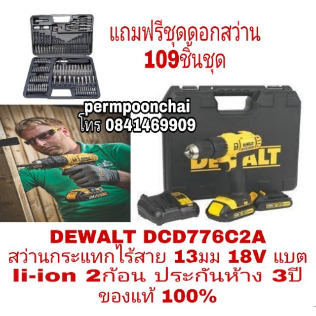 DEWALT DCD776C2A สว่านกระแทกไร้สาย 13มม 18V ประกันห้าง3ปี ของแท้100%