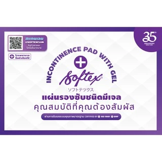 แผ่นรองซับชนิดมีเจล ซ้อฟเท็กซ์ SOFTEX PAD L 10 ชิ้น x 1 ห่อ