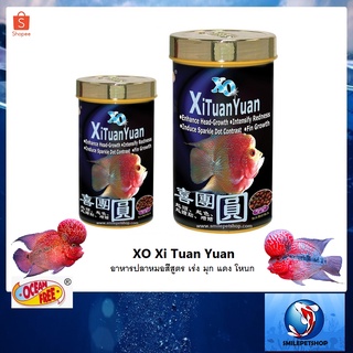 XO Xi Tuan Yuan (อาหารปลาหมอสีสูตร เร่ง มุก แดง โหนก โปรตีนและไขมันช่วยเร่งโหนก สารสกัดธรรมชาติ ช่วยเร่งสี)