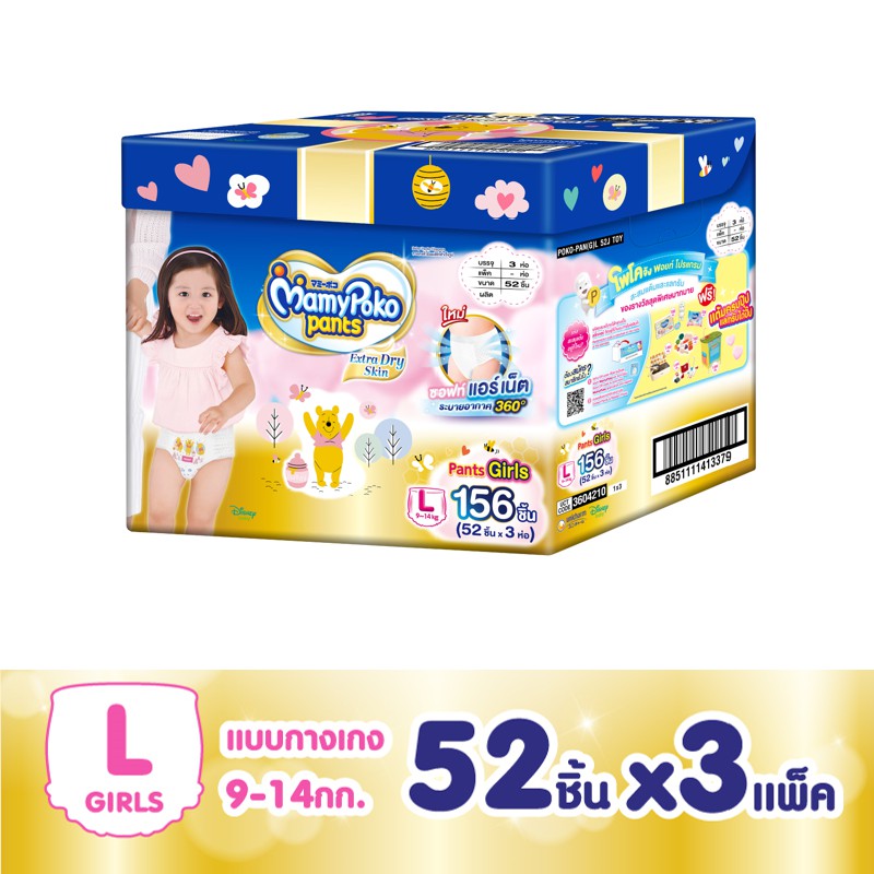 MamyPoko กางเกงผ้าอ้อมเด็กสำเร็จรูป Extra Dry Toy Box (Girl) ไซส์ L 52 x 3 ห่อ