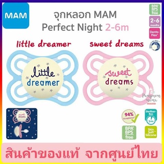 🔥ทักแชทลดเพิ่ม🔥 MAM จุกหลอก รุ่น Perfect NIGHT 2-6m เรืองแสงในที่มืด 1 ชิ้น (มี 2 สี)  A402