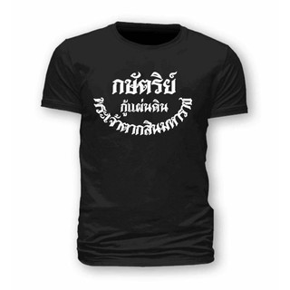 เสื้อพระเจ้าตาก พระเจ้าตากสิน เสื้อพระเจ้าตากสิน