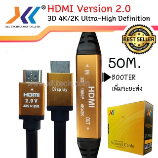 XLL สาย HDMI 2.0v UHD 4K2K High speed with Ethernet 50 เมตร พร้อมตัว BOOTER อย่างดี