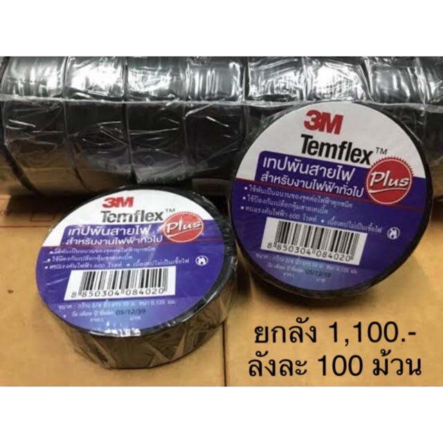 เทปพันสายไฟ 3 m อย่างดี
