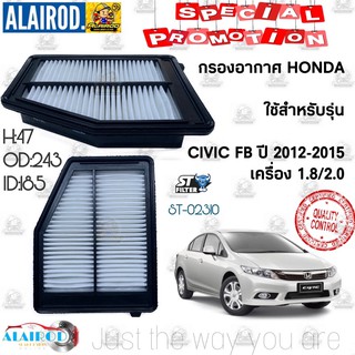 กรองอากาศ HONDA CIVIC FB 1.8/2.0 ปี 2012-2015 ST02310