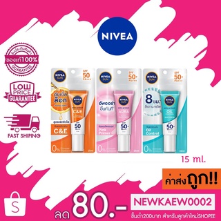 Nivea Sun Extra Protect C&amp;E / AURA นีเวียซัน เอกซ์ตร้า โพรเทคส์ ซีแอนอี / ออร่า SPF 50 PA+++ 15 ml.