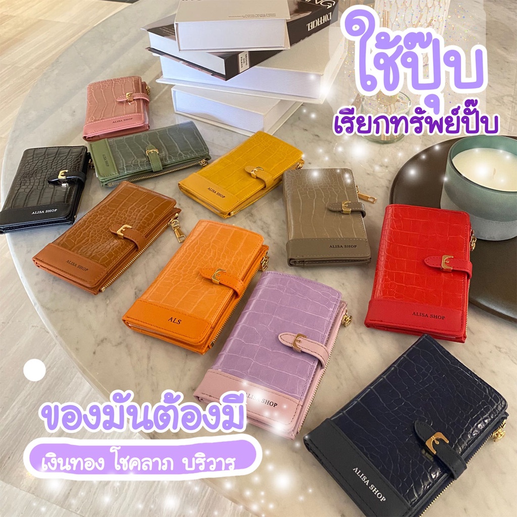 กระเป๋า Alisa Shop กระเป๋าสตางค์ นำโชค เรียกทรัพย์ เสริมดวงสีตามวันเกิด (ขนาดกลาง) 6 นิ้ว