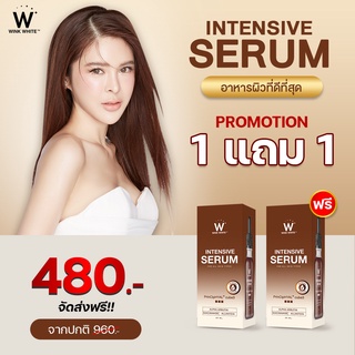 1 แถม 1 (ส่งฟรี) วิงค์ไวท์ อินเทนชีฟ เซรั่ม WINK WHITE INTENSIVE SERUM