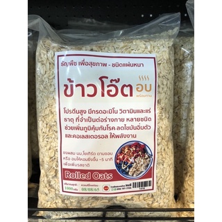 ข้าวโอ๊ตอบพร้อมทาน(ธัญพืชเพื่อสุขภาพ)