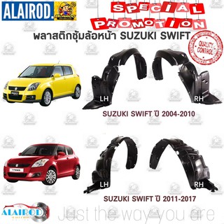 พลาสติกซุ้มล้อหน้า ซุ้มล้อพลาสติก SUZUKI SWIFT ปี 2004-2010 , 2011-2017 ใหม่ สวีฟ พลาสติกซุ้มล้อ