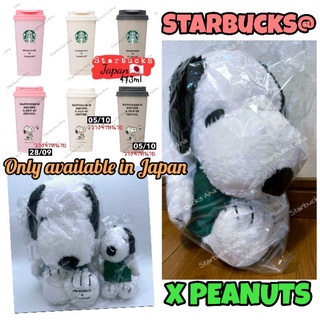 Starbucks x Peanut Snoopy Japan🇯🇵 วางจำหน่ายเฉพาะ Online Store‼️พร้อมส่ง‼️