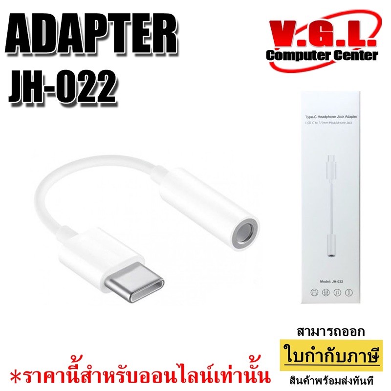 Type-C to 3.5mm Headphone Jack Charge Adapter : JH-022