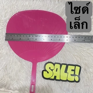 🌈😇พัดพลาสติก 🌈😇ลาบูบู้ Labubuพัดถือ เกรดA หนาทนทาน พัดพกพาสะดวก6 😍สี 🥰ราคาถูกพร้อมส่ง