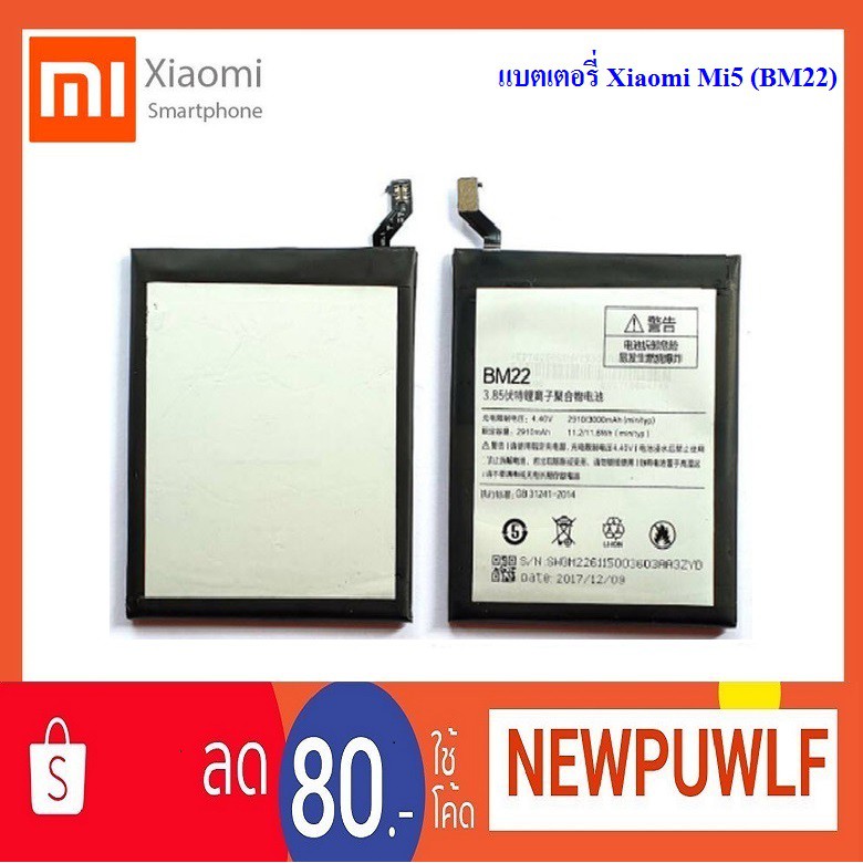 แบตเตอรี่ Xiaomi Mi5 (BM22)