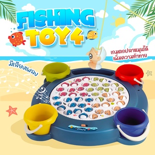 [พร้อมส่ง] ตกปลาแม่เหล็ก Fishing Toy4 เกมตกปลา ของเล่นเด็ก ชุดตกปลาของเล่นเด็ก