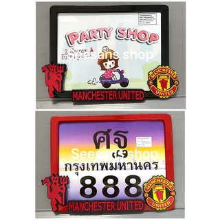 กรอบป้ายทะเบียน มอเตอร์ไซค์  #man u. #แมนยู(1 ชิ้น)แบบไม่กันน้ำ