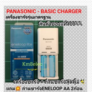 🔥ล้างสต๊อค🔥เครื่องชาร์จ​ PANASONIC+ถ่านชาร์จ​ENELOOP AA 2ก้อน