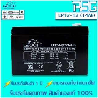 LP12-14 (12V, 14 AH) แบตเตอรี่ลิฟท์ LEOCH VRLA Batteries ของใหม่ ของแท้ 100%