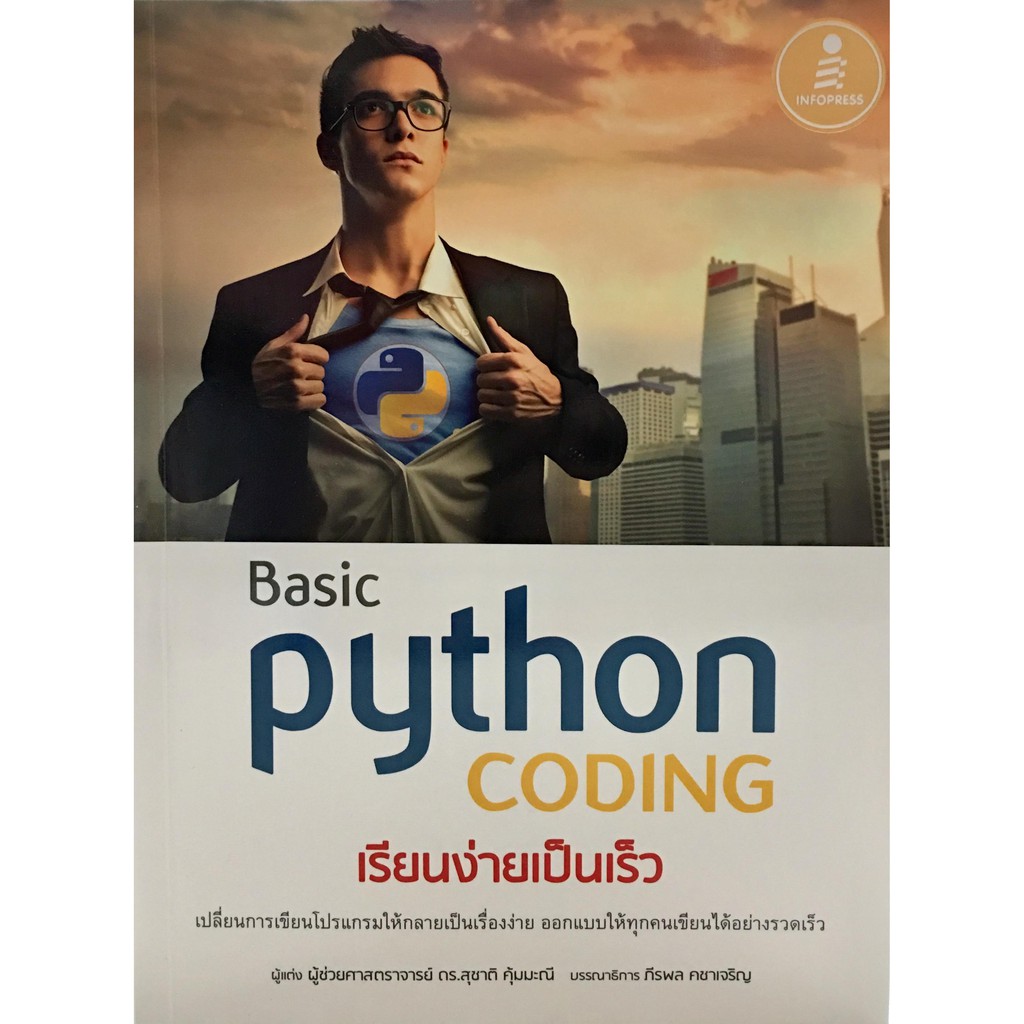 Basic python CODING เรียนง่ายเป็นเร็ว