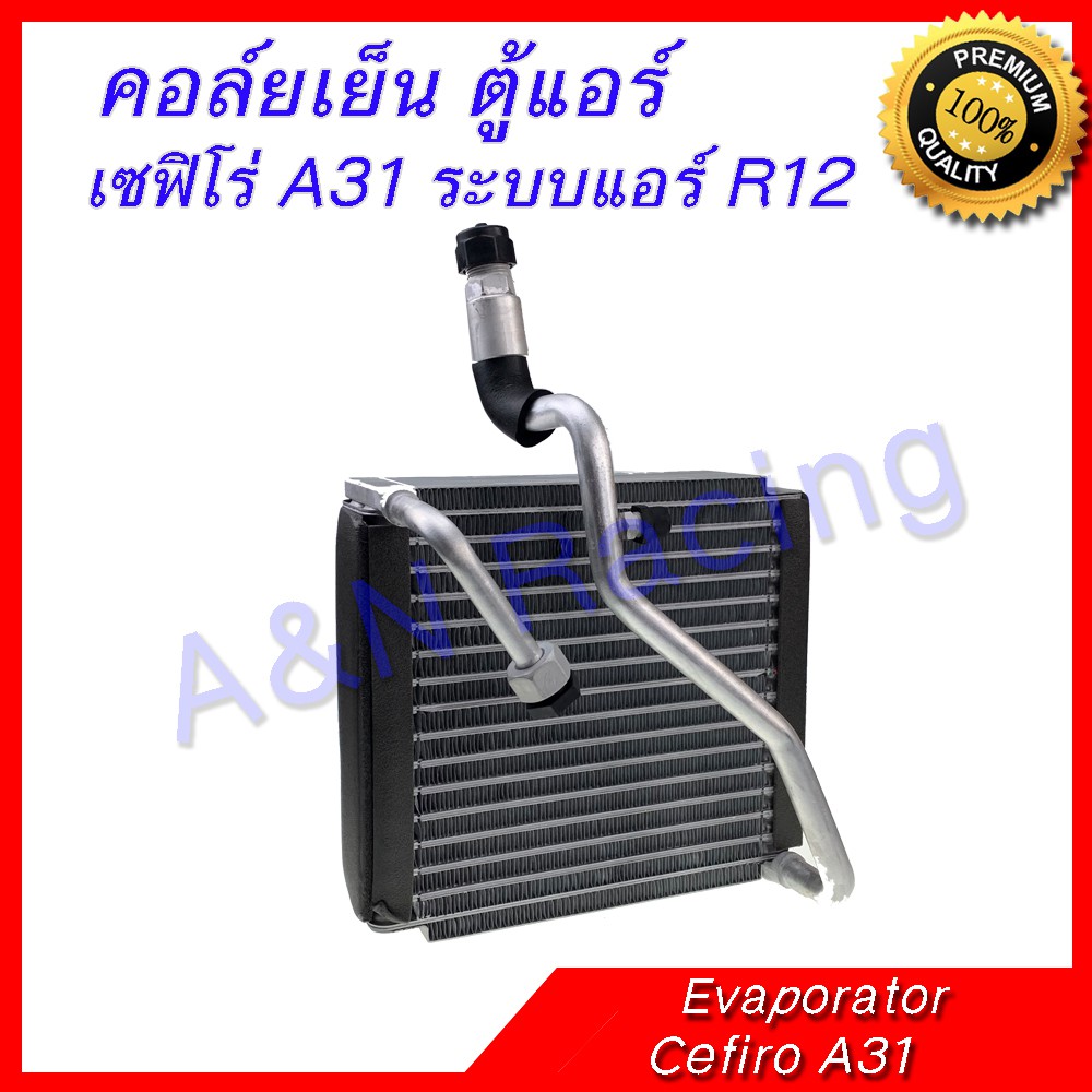 คอล์ยเย็น ตู้แอร์ คอยล์เย็น นิสสัน เซฟิโร่ A31 ระบบแอร์ R12 Nissan Cefiro Evaporator [399113]