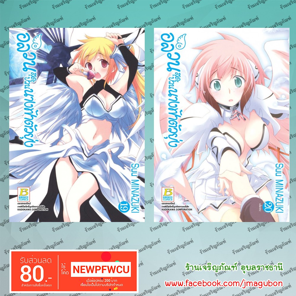 BK หนังสือการ์ตูน อลวนสุดป่วนนางฟ้าตัวยุ่ง SORA NO OTOSHIMONO (1-20 จบ)