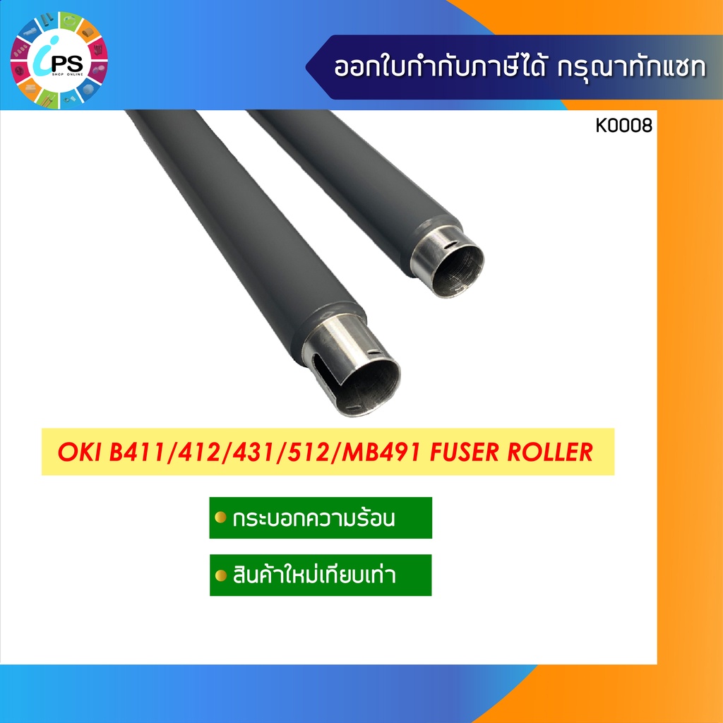 กระบอกเหล็กความร้อน OKI B411/B412/B431/B432/B512/MB461/MB471/MB472/MB492/MB562 Fuser Roller