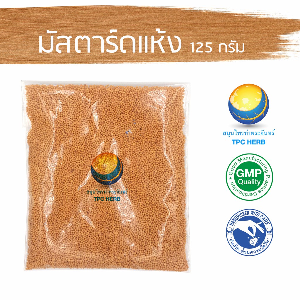 มัสตาร์ดแห้ง 125 กรัม 39 บาท < ราคาส่งสอบถาม > / "อยากลงทุนสุขภาพ นึกถึงสมุนไพรท่าพระจันทร์"