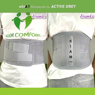 เข็มขัดพยุงหลัง Siamcomfort แก้ปวดหลังหมอนรองกระดูกเสื่อม กระดูกคต   ราคาถูก ราคาส่ง