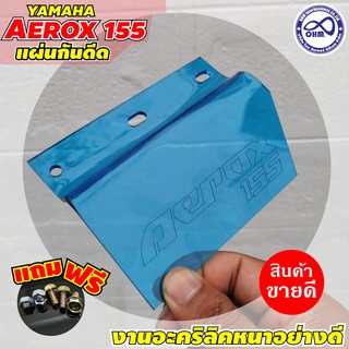 แผ่นกันดีด แอร็อคซ์155 แผ่นบังได YAMAHA AEROX155 สำหรับกันน้ำดีด YAMAHA 155 Aerox แผ่นกันดีด แผ่นกันโคลน aerox155 สีฟ้า