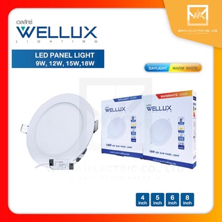 WELLUX โคมไฟดาวน์ไลท์ฝังฝ้า [หน้ากลม] แบบบาง 9W 12W 15W 18W แสงเดย์ แสงวอร์ม LED DOWNLIGHT