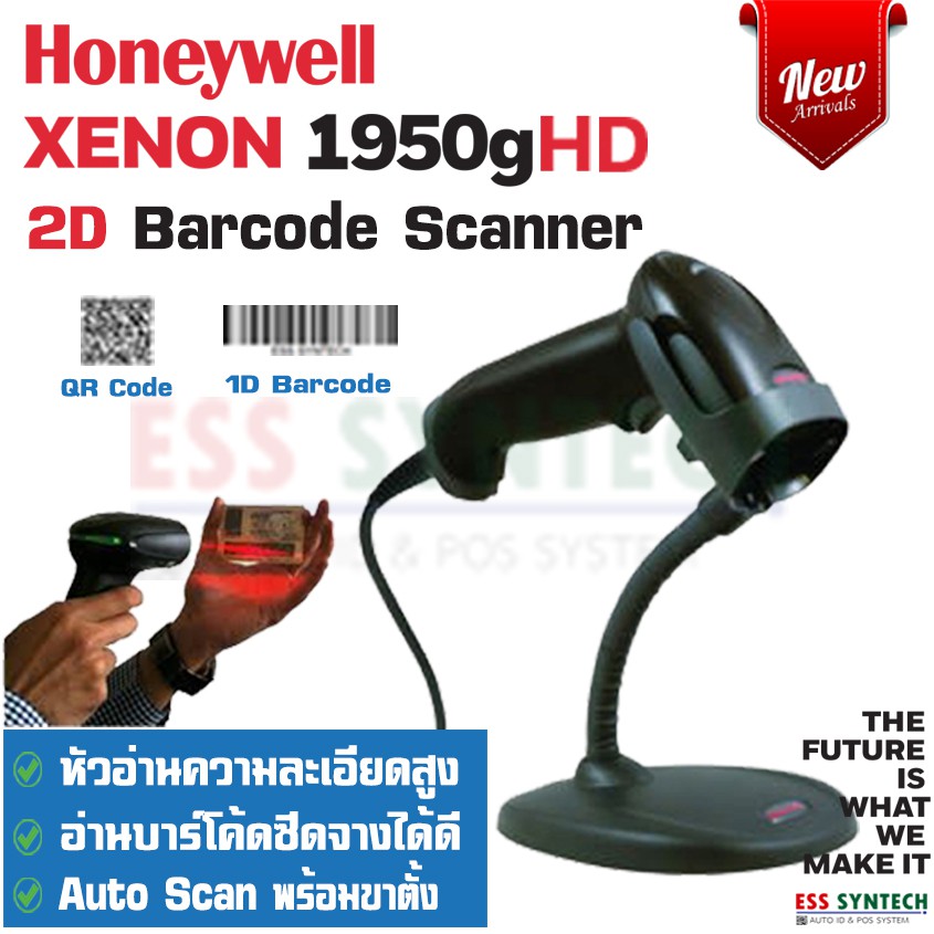 Honeywell Xenon 1950gHD พร้อมขาตั้ง 2D Barcode Scanner เครื่องอ่านบาร์โค้ด หัวอ่านความละเอียดสูง
