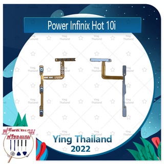 power Infinix Hot 10i (แถมฟรีชุดซ่อม) อะไหล่แพรสวิตช์ ปิดเปิด พร้อมเพิ่ม-ลดเสียง Power on-off (ได้1ชิ้นค่ะ) อะไหล่มือถือ