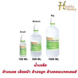 น้ำเกลือklean&amp;kare 3 ขนาด 100,200,500 ml