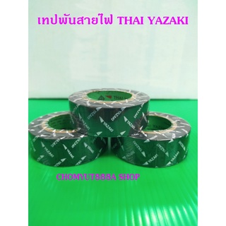 เทปพันสายไฟ Thai Yazaki 3 ม้วน