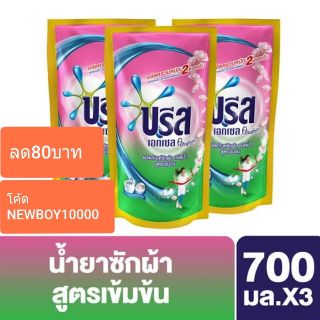 บรีสน้ำ(3ถุง)ชมพูม่วง700mlเขียว750mlโคตรถูก