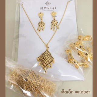 Siwalai เครื่องประดับชุดไทย จัดเซ็ตเด็ก ทอง พลอยสีชา (ศิวาลัย)