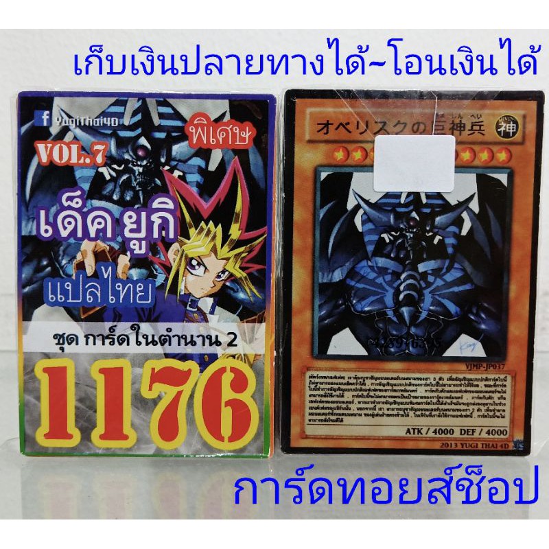 การ์ดยูกิ เลข1176 (เด็ค ยูกิ VOL. 7 ชุด การ์ดในตำนาน 2) การ์ดแปลไทย
