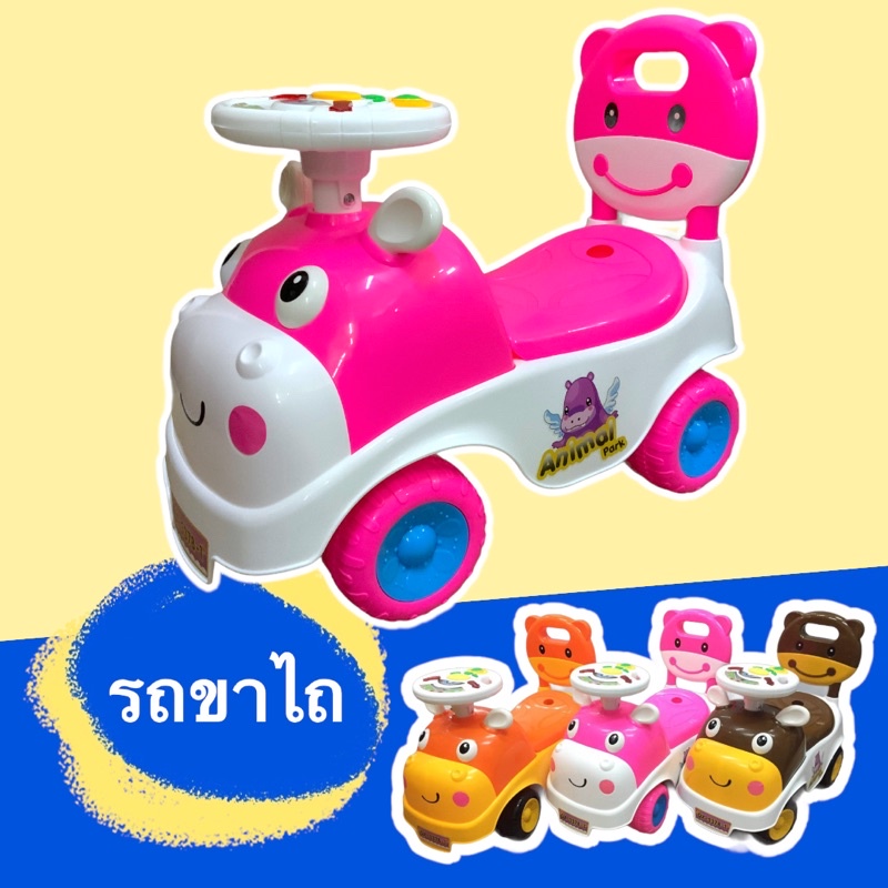 รถขาไถเด็ก รถขาไถ รถขาไถหน้าฮิปโป รหัส 3378-1