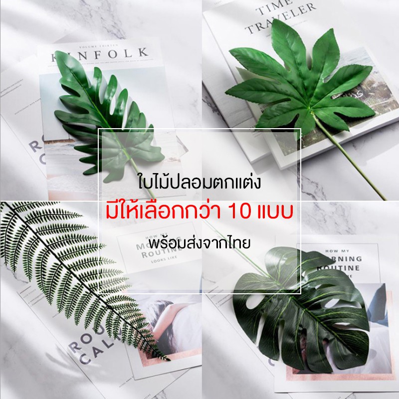 พรอพถ่ายรูป ใบไม้ปลอม อุปกรณ์ประกอบฉากถ่ายรูป ใบไม้ตกแต่งบ้าน พร้อมส่งจากไทย !!!!