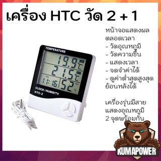 HTC-1/HTC-2 ไฮโกรมิเตอร์เวลาเครื่องวัดอุณหภูมิอุณหภูมิแบบคู่ เครื่องวัดอุณหภูมิในครัวเรือน