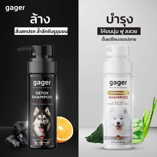 Gager (กาเจอร์) แชมพูหมา แชมพูอาบน้ำสุนัข สูตรบำรุงขน ขนนิ่ม สกัดจากน้ำนมข้าวออแกนิก อ่อนโยน เกรดพรีเมี่ยม (250ml.)