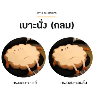 พร้อมส่ง Warm cabin เบาะรองนั่ง เบาะและพนักพิง เบาะรองนั่งเก้าอี้ รูปร่างขนมปัง นุ่มมาก น่ารักมาก