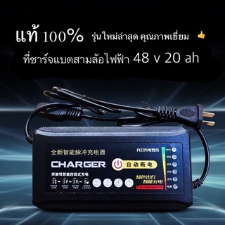 ที่ชาร์จสามล้อไฟฟ้า 48v 20ah (รุ่นใหม่ล่าสุด) **รับประกันสินค้า 15 วัน*** รุ่นใหม่มีไฟบอกสถานะการชาร์จ 6 ระดับ