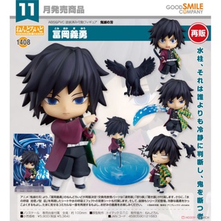 Nendoroid Giyu Tomioka Kimetsu no Yaiba ดาบพิฆาตอสูร