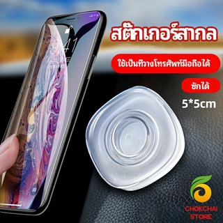 chokchaistore สติ๊กเกอร์นาโน  นาโนสติ๊กเกอร์อเนกประสงค์ mobile phone hoder